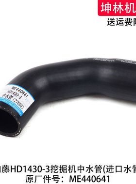 加藤HD1430-3挖掘机中水管发动机中水管散热水箱中水管ME440641