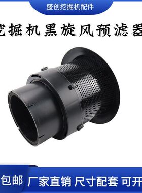 加藤挖掘机HD700 820 900 1430空气预滤器进气沙漠过滤器优质配件