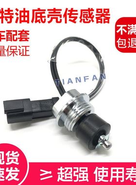 挖掘机配件卡特312C 320/B/C/D油底壳机油油位传感器34390-12300