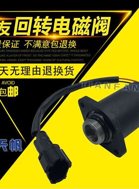 挖掘机配件住友SH120/200/210A1/A2/A5住友350-5回转旋转电磁阀