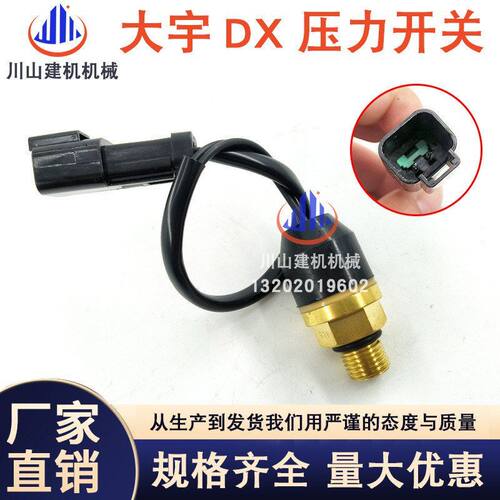 挖机适配斗山大宇DX130 220 225 380分配阀压力开关怠速传感器