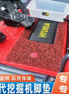 挖掘机配件适配现代R60 80 110 215 225-7/9 215VS驾驶室脚垫地毯