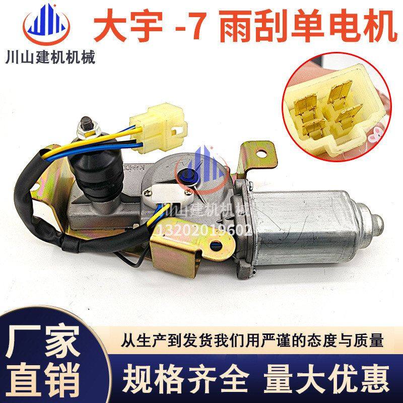 斗山大宇150挖掘机雨刮电机220-7马达配件2538-9013A F00S2B1018,五金/工具,挖掘机,淘宝优惠券,粉丝福利购,淘宝优惠卷