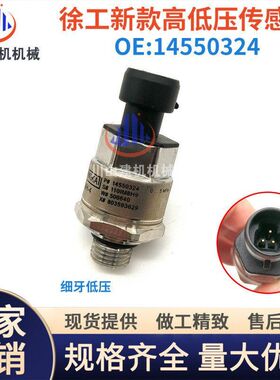挖掘机配件徐工新款XE135D 215DA 370DK液压泵低压传感器14550324
