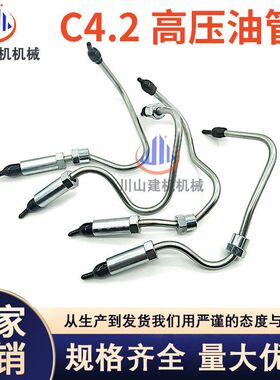 挖掘机配件E312D/E315D/318D/319D柴油泵C4.2发动机高压油管