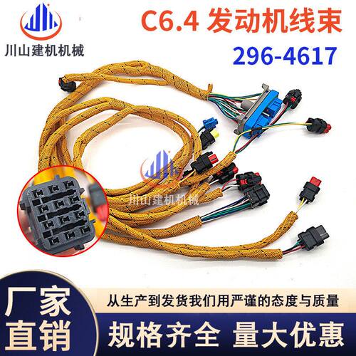 适配E320D E323DC6.4 C6.6柴油发动机线束296-4617挖掘机配件