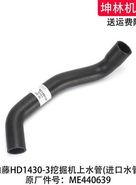 加藤HD1430-3挖掘机上水管发动机上水管散热水箱上水管ME440639