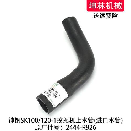 神钢SK100/120-1挖掘机上水管发动机上水管散热水箱水管2444-R926