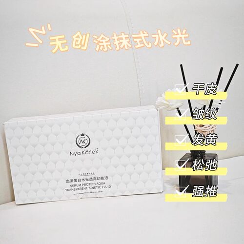 NyaKarlek血清蛋白水光NK精华