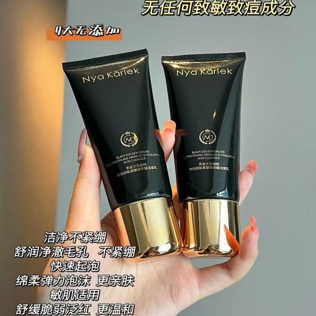 NK黑金兰花细胞玻色因洁面乳