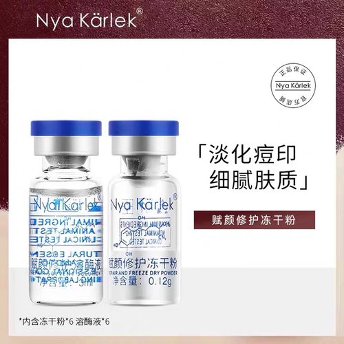 NK养护冻干粉nyakarlek赋颜修护