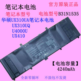 适用 ASUS华硕UX310UA UX310UQ UX410 U4000U笔记本电池B31N1535