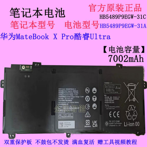 华为MateBookXPro笔记本电池