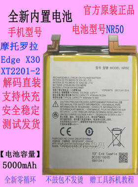 适用于MOTO摩托罗拉 Edge X30 XT2201-2 5G手机电池NR50原装智能
