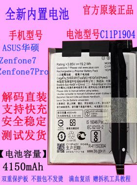 原装华硕Zenfone7Pro/8手机电池
