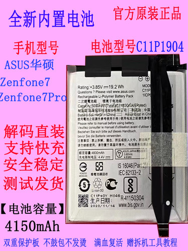 原装华硕Zenfone7Pro/8手机电池