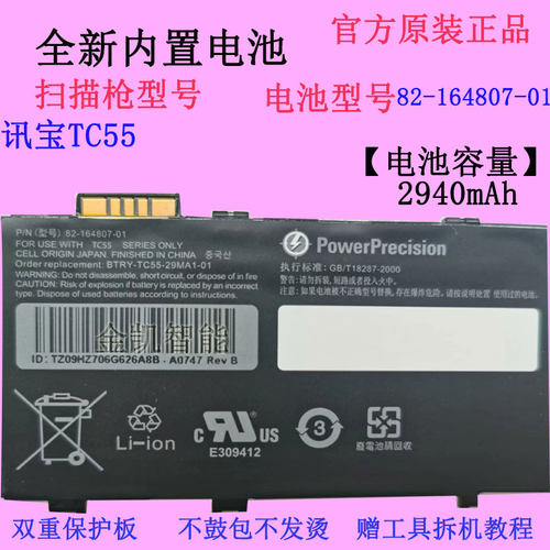 讯宝TC55扫描枪电池82-164807-01