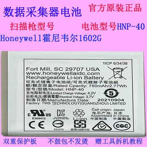 Honeywell霍尼韦尔1602G电池