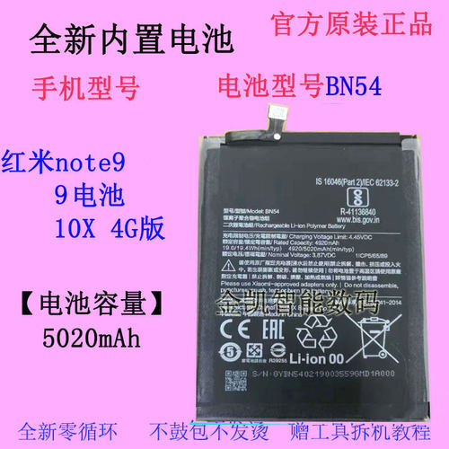 原装红米10XNote9电池BN54BM4W