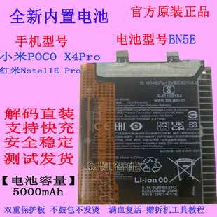 全新原装适用小米POCO X4 Pro红米Note 11e Pro 5G手机电池BN5E