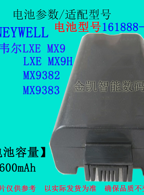 适用HONEYWELL霍尼韦尔LXE MX9/9H条码扫描枪电池161888-0001原装
