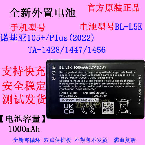 NOKIA105+(2022)TA-1456手机电池