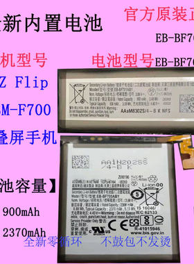 原装三星ZFlip折叠屏手机电池