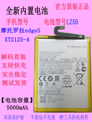 摩托罗拉edgeS30Pro手机电池LZ50