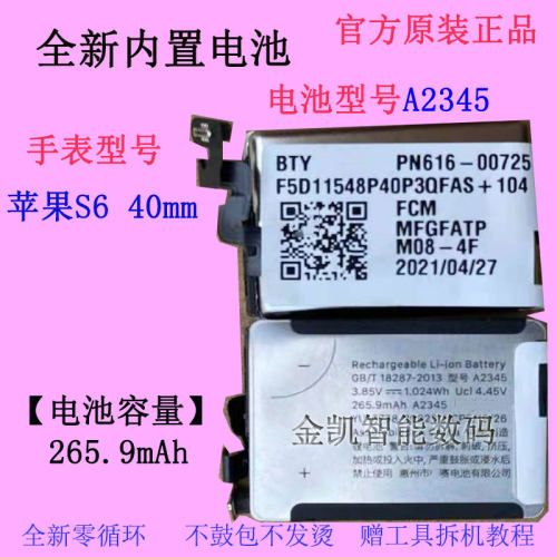 Watch苹果S6/S7/S8S9手表电池