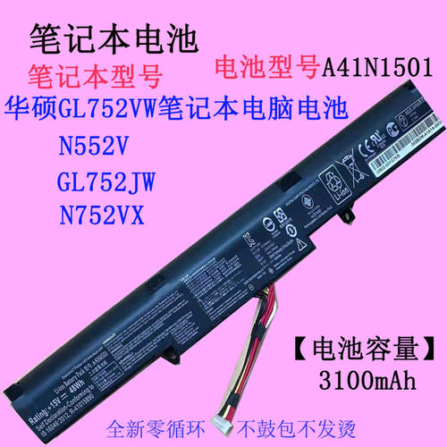 华硕GL752JW笔记本电池A41N1501