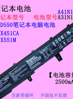 ASUS华硕 D550 X451CA X551M A41N1308笔记本电池A31N1319
