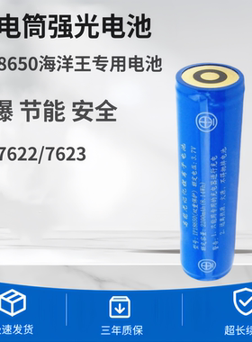 适用海洋王强光防爆手电筒JW7622/7623/7301/7302A/18650锂电池