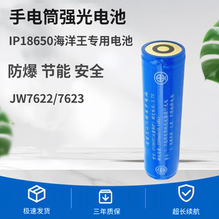 适用海洋王强光防爆手电筒JW7622/7623/7301/7302A/18650锂电池