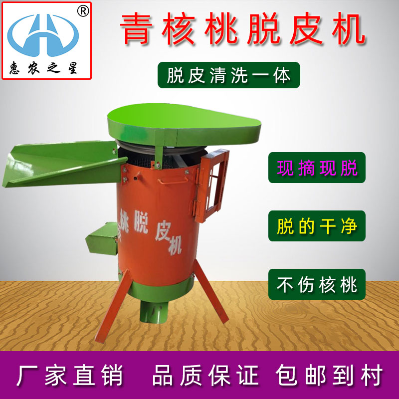 青核桃去皮机家用小型惠农之星