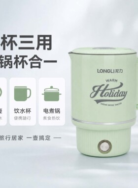 龙力0.6L折叠304不锈钢电热水壶