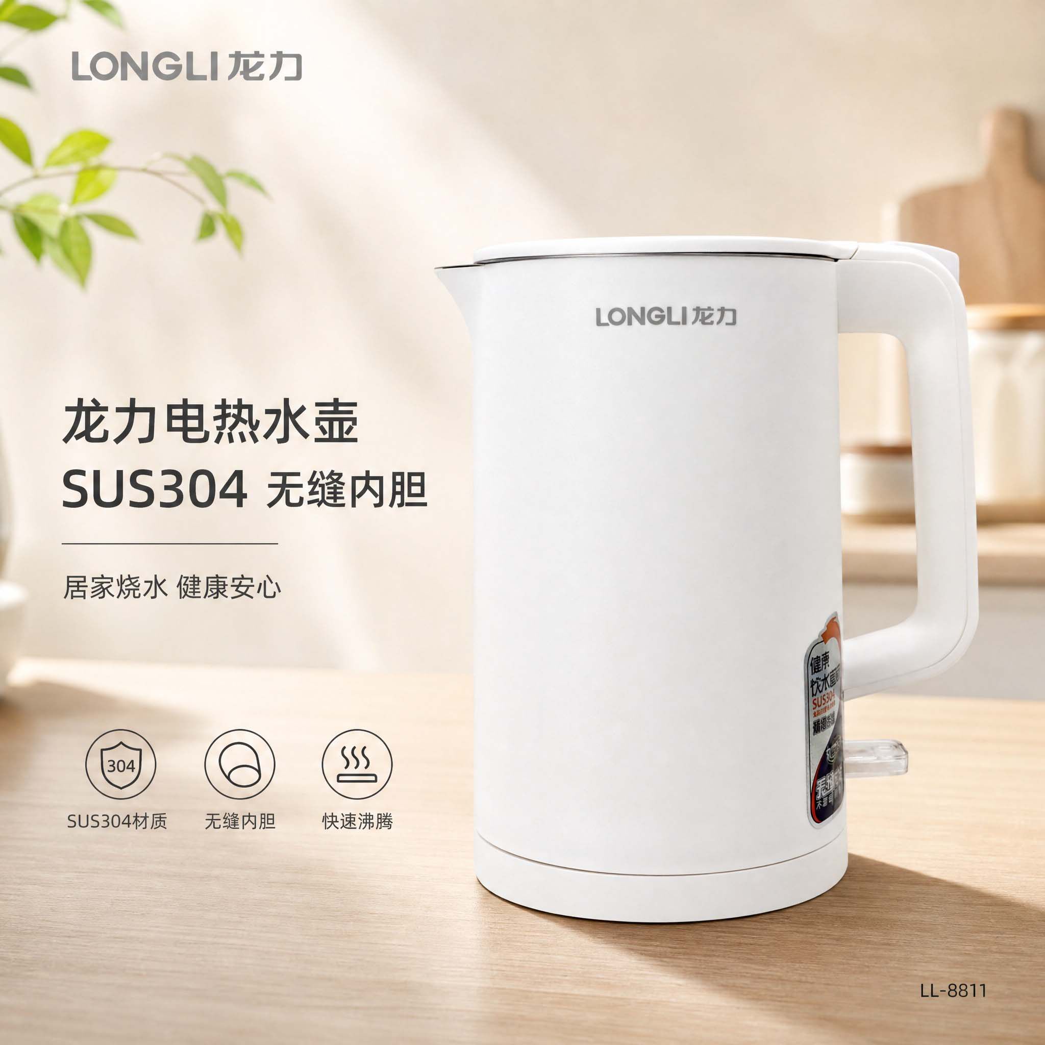 龙力 ll-8811电热水壶家用304双层防烫自动断电宿舍学生开水茶壶