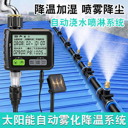 德国锐晨太阳能屋顶喷水降温神器铁皮房房顶喷雾洒水喷淋喷头系统