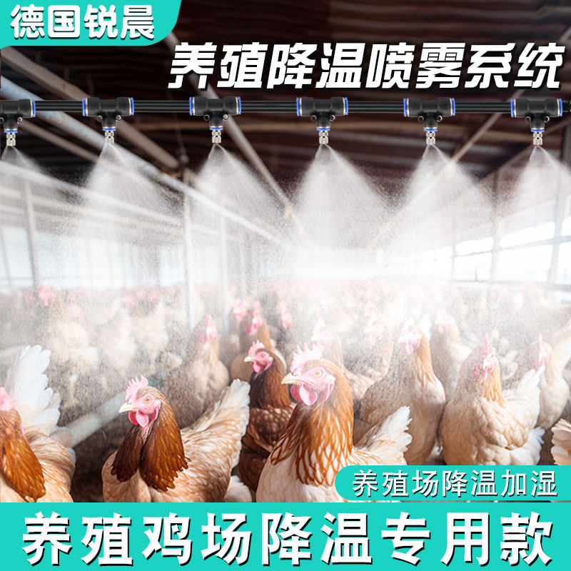 养殖场降温喷雾器喷头定时雾化图片
