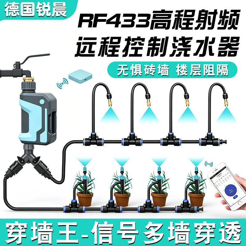 【穿墙王】wifi手机远程喷淋系统