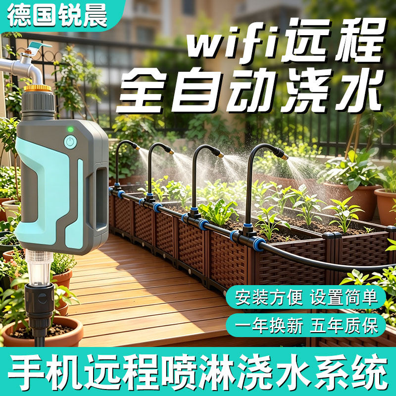 【穿墙王】wifi手机远程喷淋系统