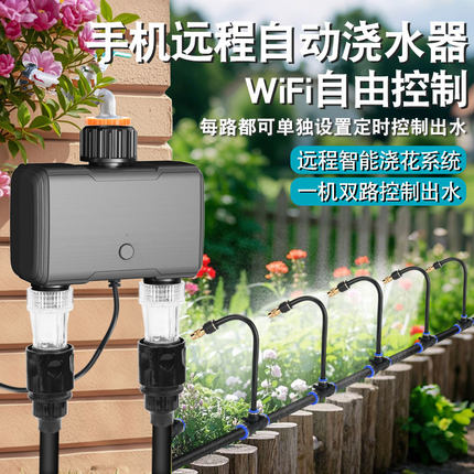 自动浇水器远程WiFi控制定时浇花神器喷淋系统智能花园灌溉淋花器