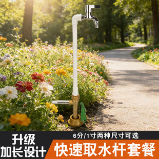 水龙头加高延长杆庭院园林6分1寸取水杆套餐草坪地插快速取水浇灌