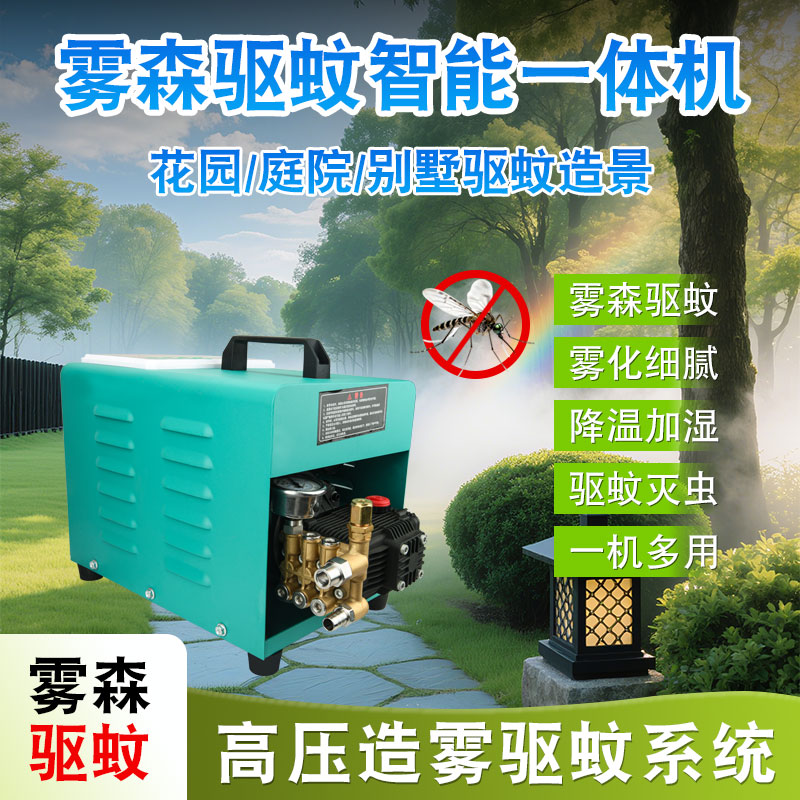 景观雾森系统高压喷雾主机园林造景驱蚊冷雾机人造雾自动雾化设备