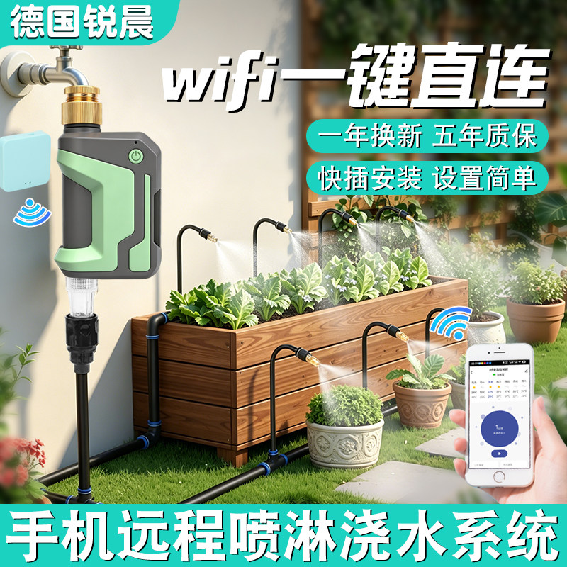 WiFi水龙头智能定时远程浇水器