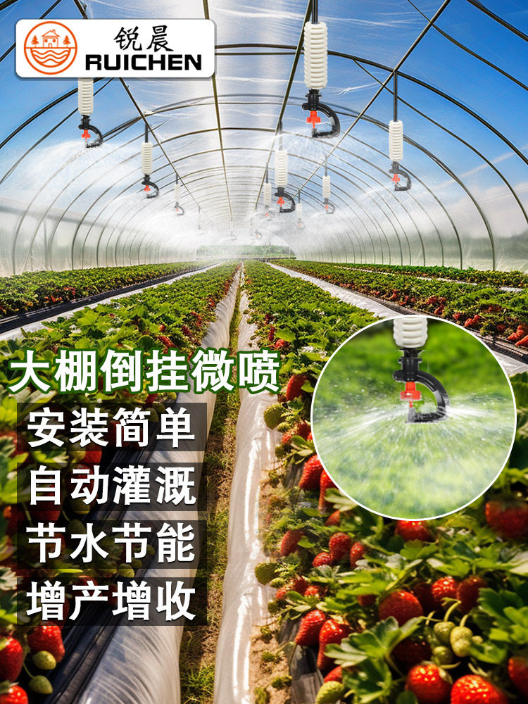 大棚喷雾喷淋系统倒挂吊喷喷洒微喷头自动灌溉雾化喷灌喷全套系统