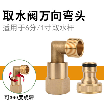 全铜快速取水阀弯头可360度旋转