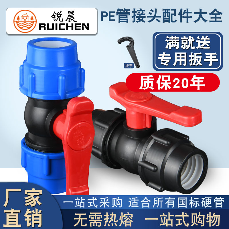 pe管件阀门速接三通1寸开关