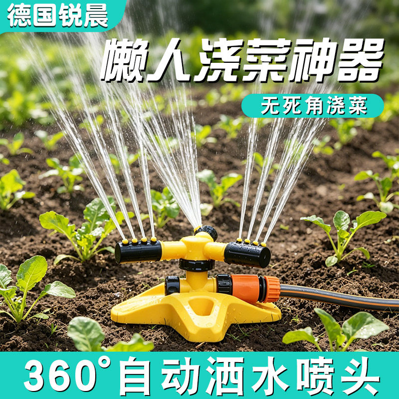 菜地浇菜喷头农用自动旋转喷水喷淋菜园浇地喷灌溉浇水神器洒水器