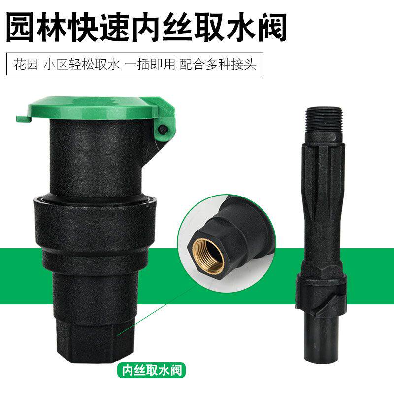 园林绿化快速取水器小区取水阀草坪浇水地插水管地接头6分内丝阀