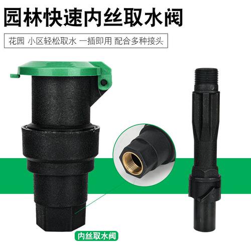 园林绿化快速取水器小区取水阀草坪浇水地插水管地接头6分内丝阀
